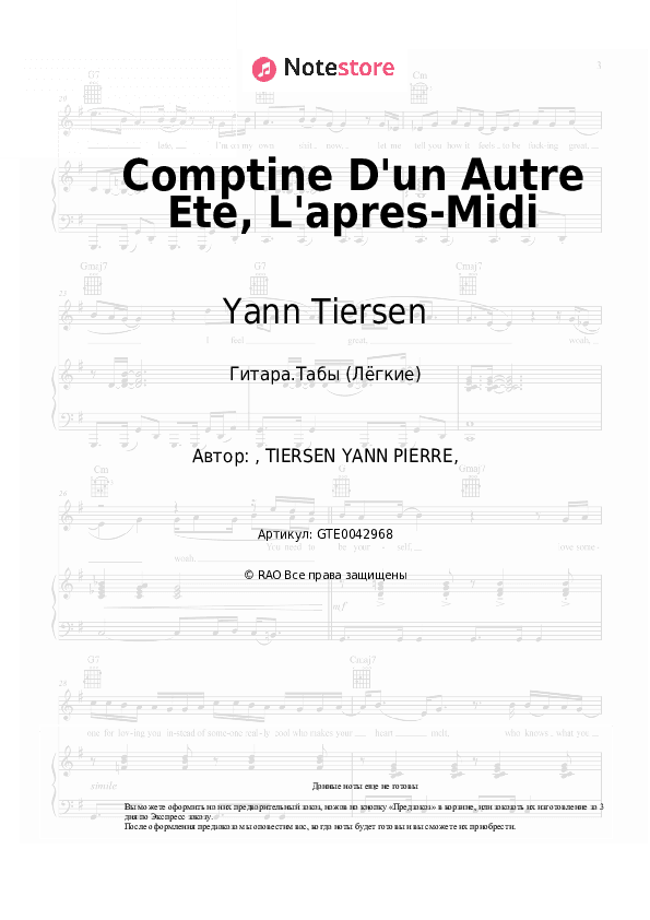 Лёгкие табы Yann Tiersen - Comptine D'un Autre Ete, L'apres-Midi скачать - Гитара.Табы (Лёгкие)