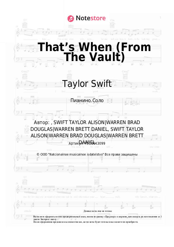 Ноты Taylor Swift, Keith Urban - That’s When (From The Vault) скачать - Пианино.Соло