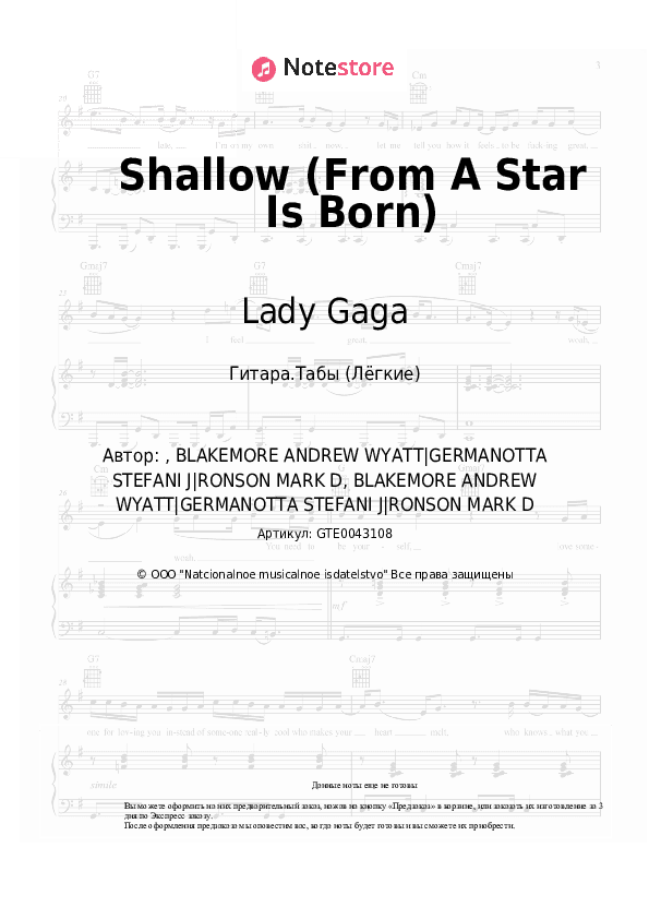 Лёгкие табы Lady Gaga, Bradley Cooper - Shallow (From A Star Is Born) скачать - Гитара.Табы (Лёгкие)