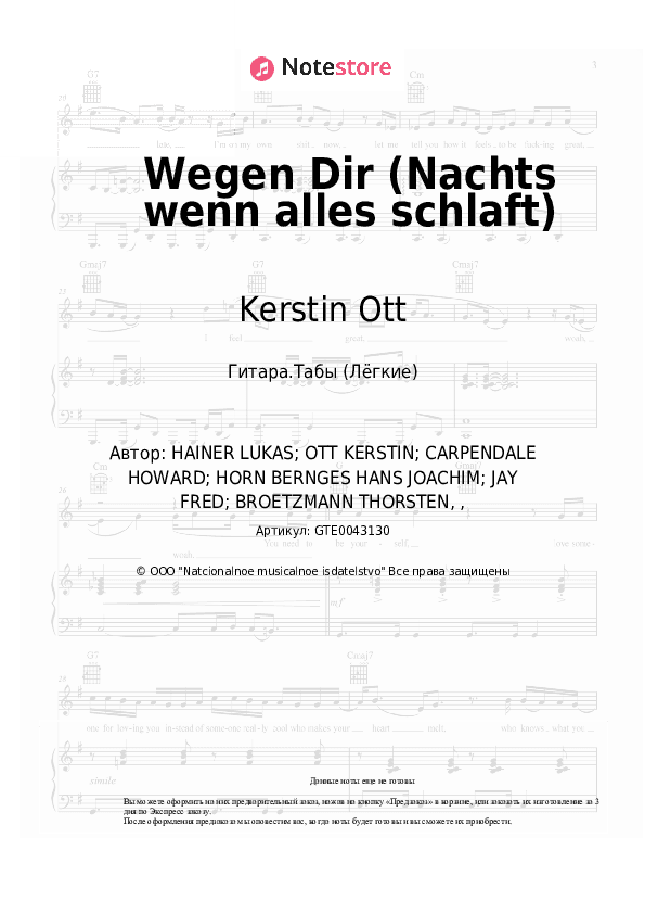 Лёгкие табы Kerstin Ott - Wegen Dir (Nachts wenn alles schlaft) скачать - Гитара.Табы (Лёгкие)