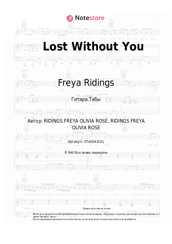 Табы Freya Ridings - Lost Without You скачать - Гитара.Табы