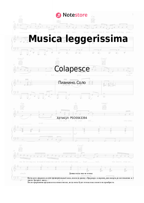 Ноты Colapesce, Dimartino - Musica leggerissima скачать - Пианино.Соло