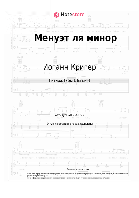 Лёгкие табы Иоганн Кригер - Менуэт ля минор скачать - Гитара.Табы (Лёгкие)