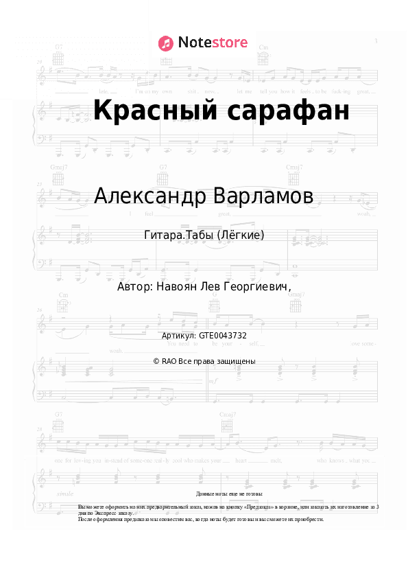 Лёгкие табы Александр Варламов, Елена Образцова - Красный сарафан скачать - Гитара.Табы (Лёгкие)