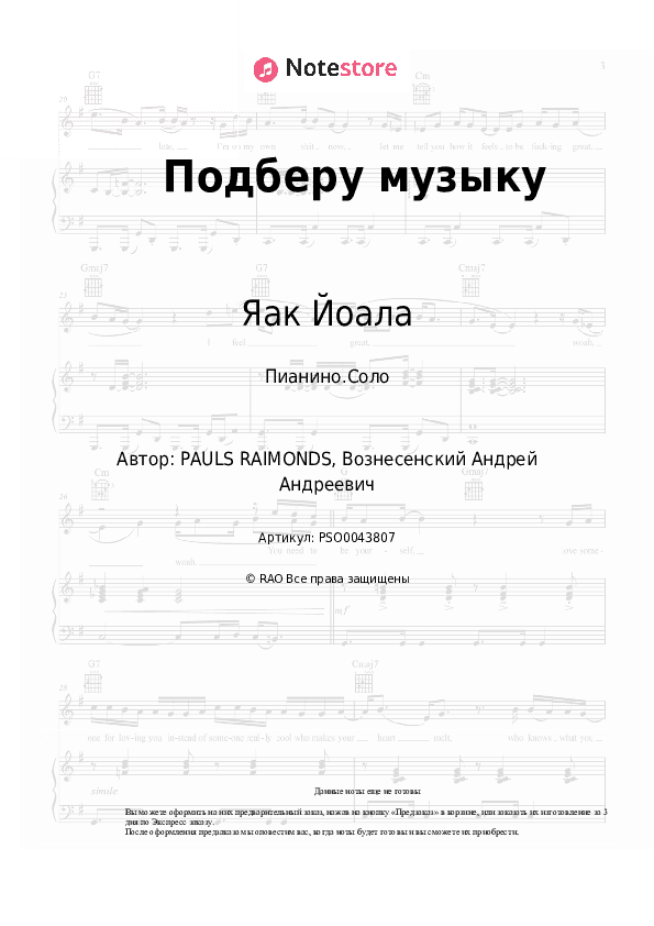 Ноты Яак Йоала - Подберу музыку скачать - Пианино.Соло