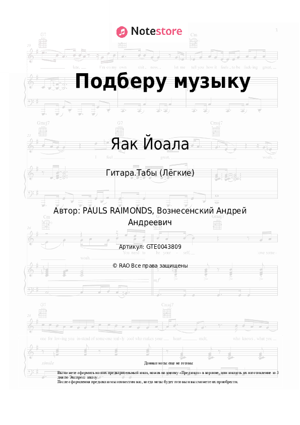 Лёгкие табы Яак Йоала - Подберу музыку скачать - Гитара.Табы (Лёгкие)