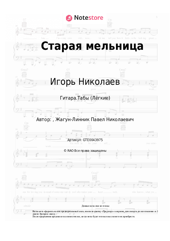 Лёгкие табы Игорь Николаев - Старая мельница скачать - Гитара.Табы (Лёгкие)