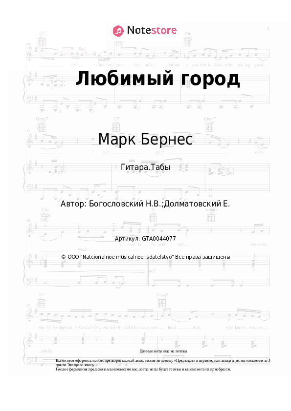 Табы Марк Бернес - Любимый город скачать - Гитара.Табы