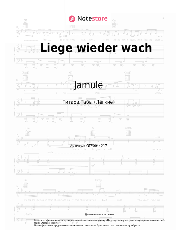 Лёгкие табы Jamule - Liege wieder wach скачать - Гитара.Табы (Лёгкие)