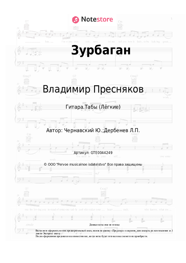 Лёгкие табы Владимир Пресняков, Юрий Чернавский - Зурбаган (из х/ф 'Выше радуги') скачать - Гитара.Табы (Лёгкие)