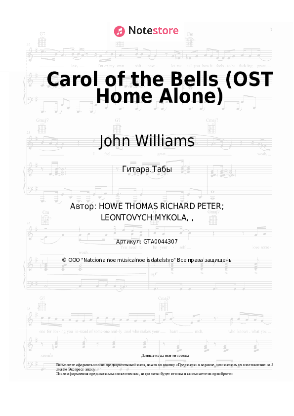 Табы John Williams - Carol of the Bells (OST Home Alone) скачать - Гитара.Табы