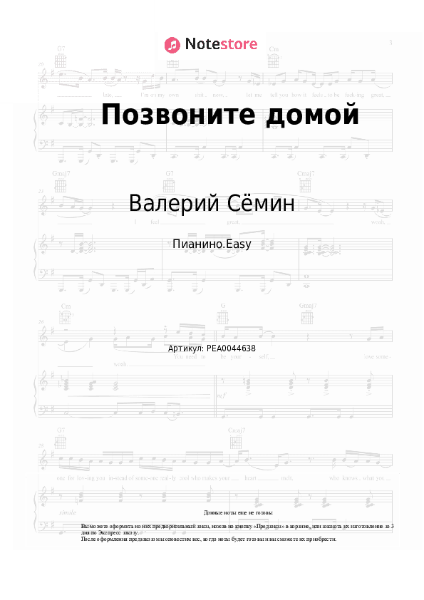 Лёгкие ноты Валерий Сёмин, Белый день - Позвоните домой скачать - Пианино.Easy
