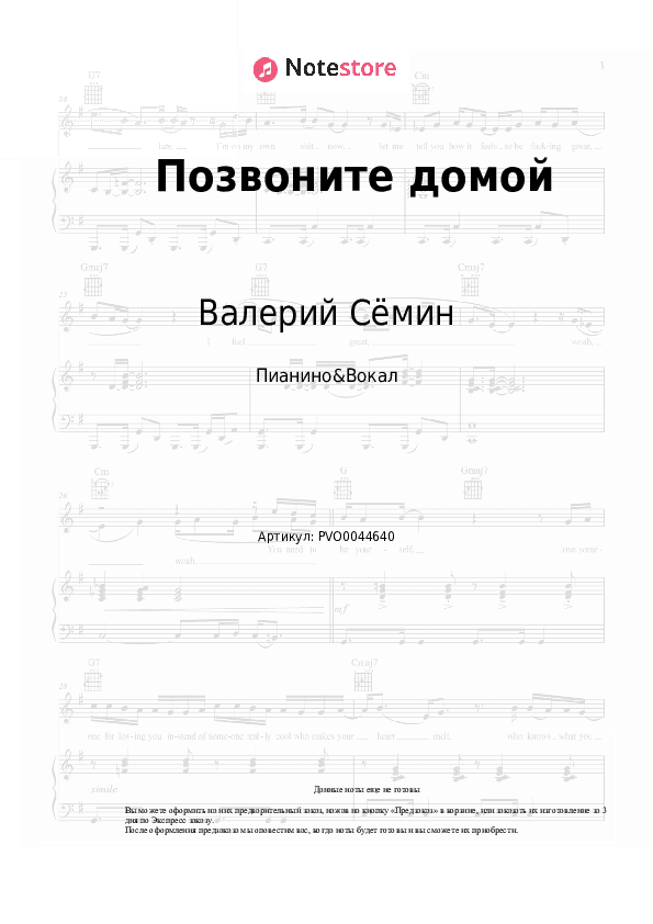 Ноты с вокалом Валерий Сёмин, Белый день - Позвоните домой скачать - Пианино&Вокал