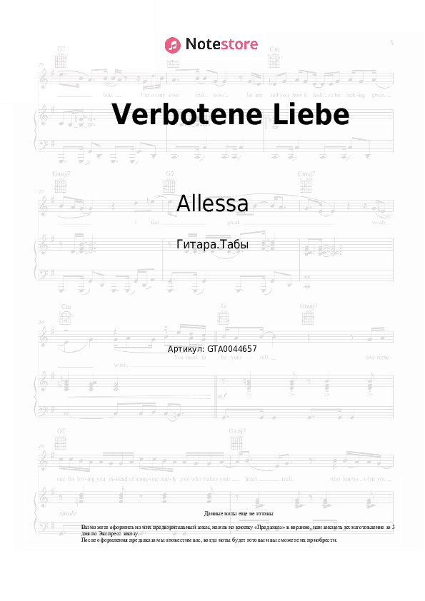 Табы Allessa - Verbotene Liebe скачать - Гитара.Табы