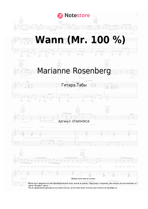 Табы Marianne Rosenberg - Wann (Mr. 100 %) скачать - Гитара.Табы
