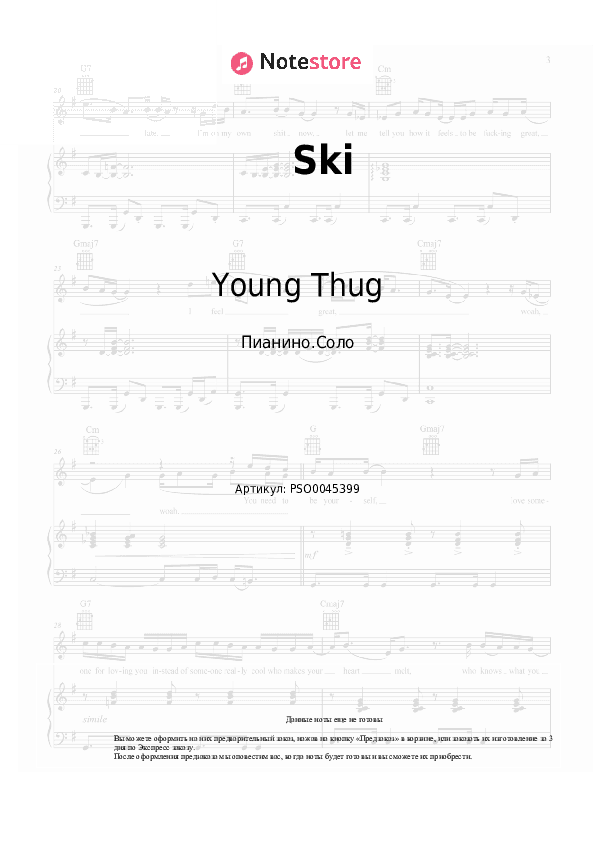 Ноты Young Thug, Gunna - Ski скачать - Пианино.Соло