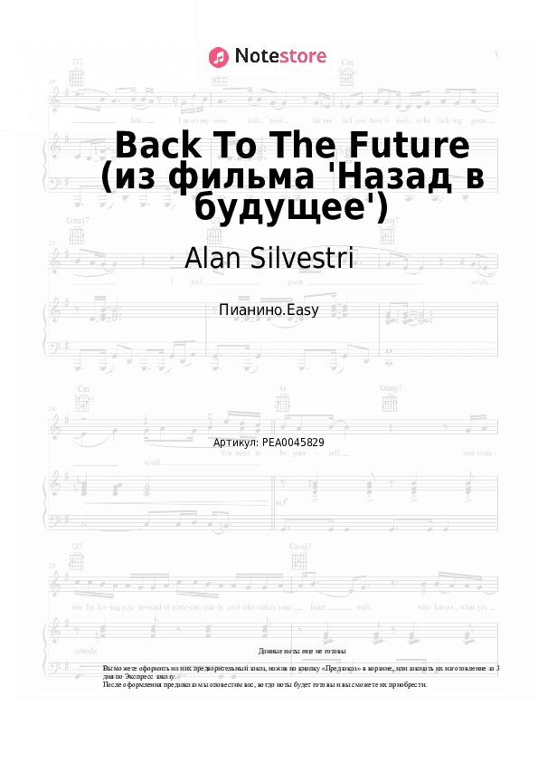 Лёгкие ноты Alan Silvestri, City of Prague Philharmonic Orchestra - Back To The Future (из фильма 'Назад в будущее') скачать - Пианино.Easy