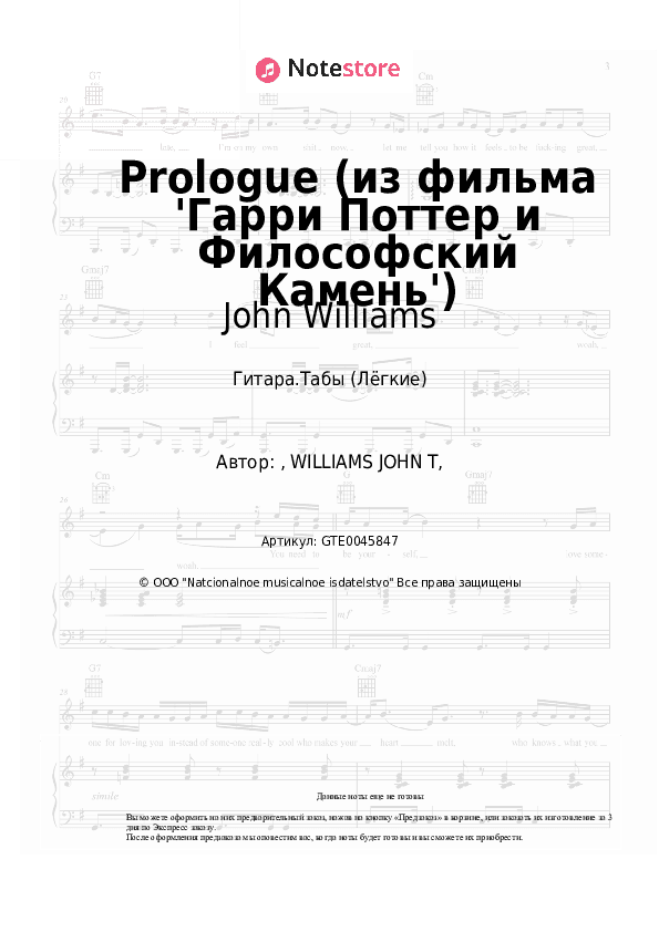 Лёгкие табы John Williams - Prologue (из фильма 'Гарри Поттер и Философский Камень') скачать - Гитара.Табы (Лёгкие)