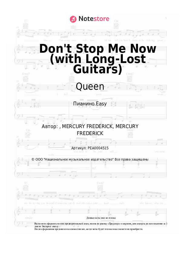 Лёгкие ноты Queen - Don't Stop Me Now (with Long-Lost Guitars) скачать - Пианино.Easy