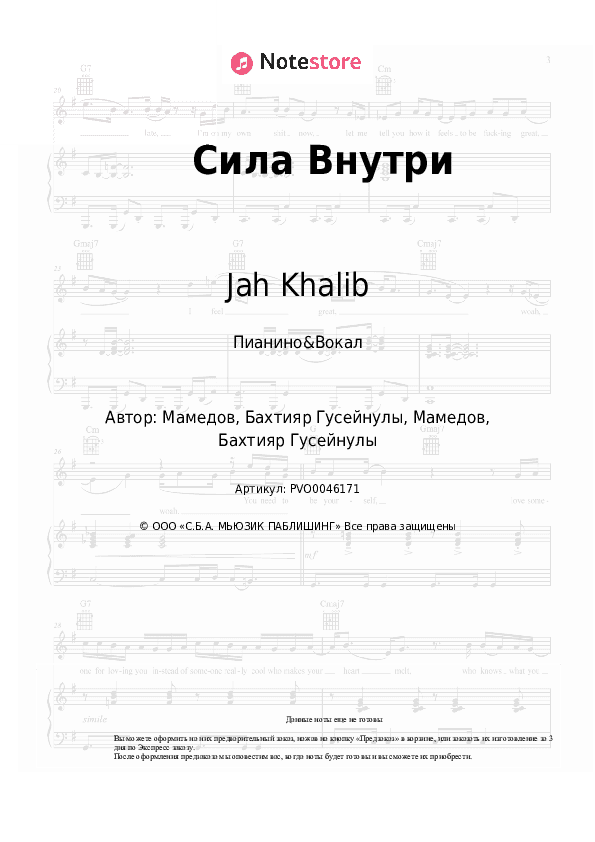Ноты с вокалом Jah Khalib, Free Fire - Сила Внутри скачать - Пианино&Вокал