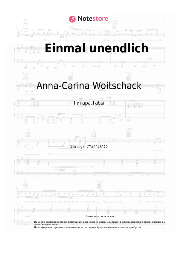 Табы Anna-Carina Woitschack - Einmal unendlich скачать - Гитара.Табы