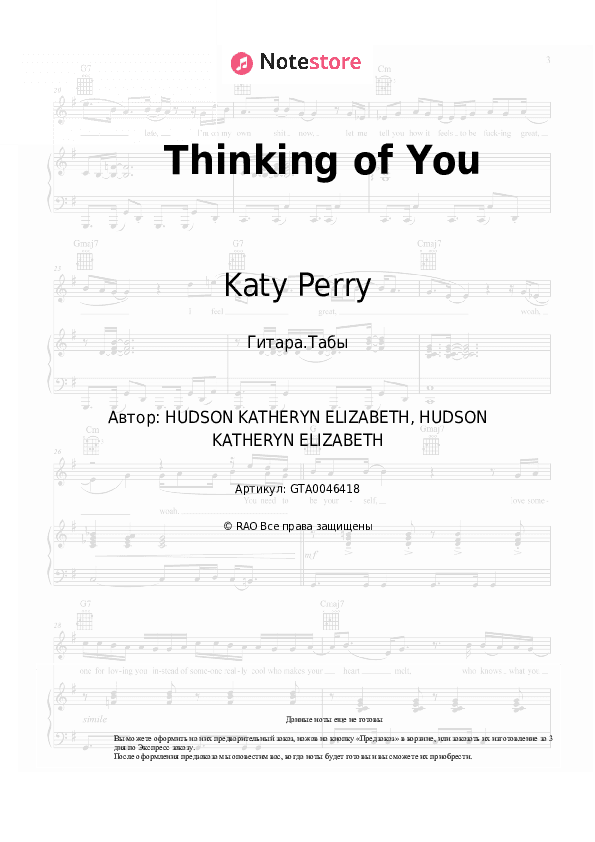 Табы Katy Perry - Thinking of You скачать - Гитара.Табы