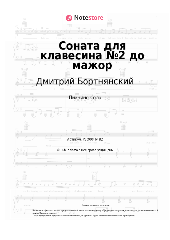 Ноты Дмитрий Бортнянский - Соната для клавесина №2 до мажор скачать - Пианино.Соло