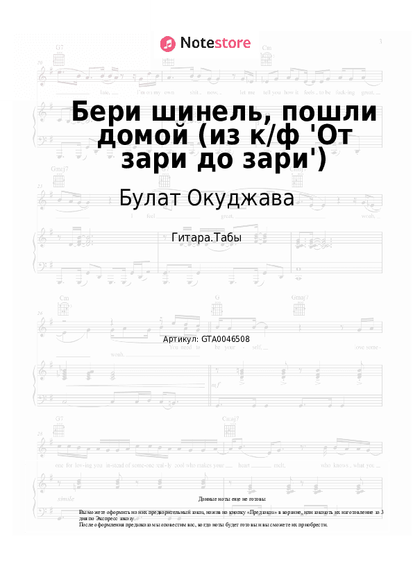 Табы Булат Окуджава - Бери шинель, пошли домой (из к/ф 'От зари до зари') скачать - Гитара.Табы