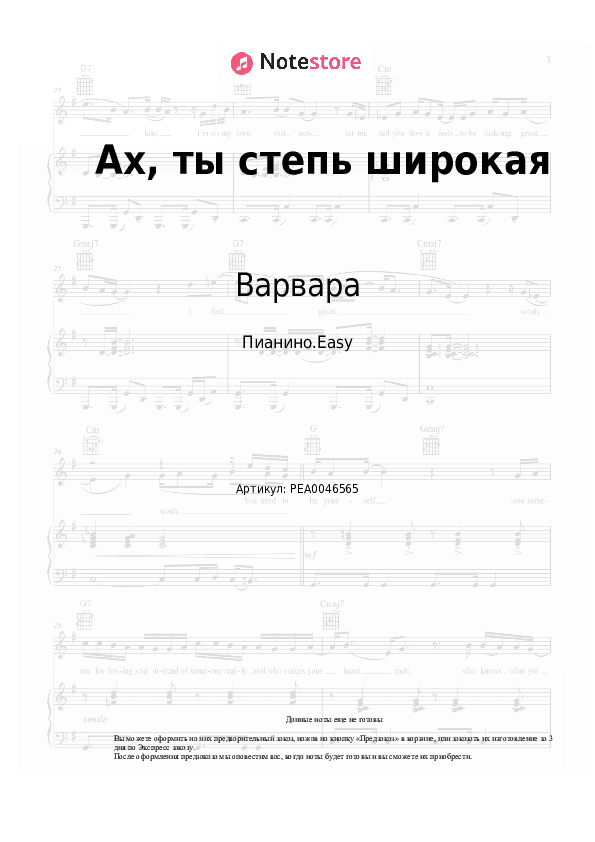 Лёгкие ноты Варвара, Народная песня - Ах, ты степь широкая скачать - Пианино.Easy