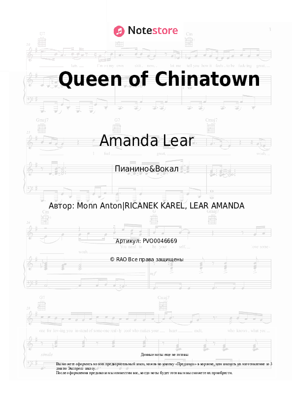 Ноты с вокалом Amanda Lear - Queen of Chinatown скачать - Пианино&Вокал