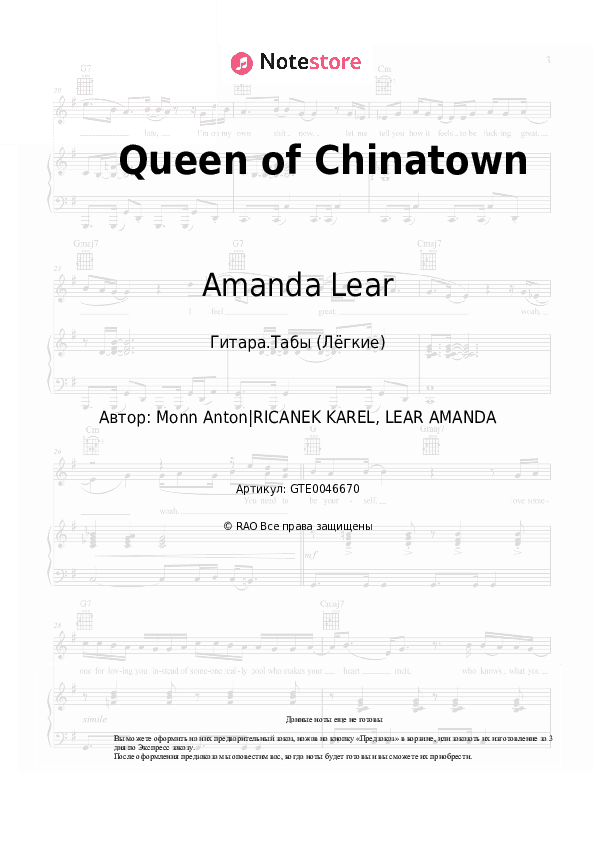 Лёгкие табы Amanda Lear - Queen of Chinatown скачать - Гитара.Табы (Лёгкие)