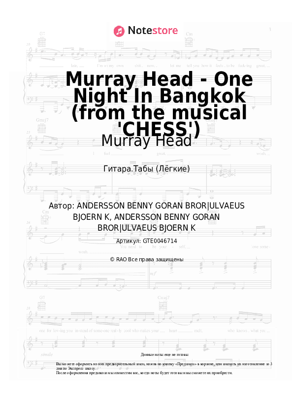 Лёгкие табы Murray Head - Murray Head - One Night In Bangkok (from the musical 'CHESS') скачать - Гитара.Табы (Лёгкие)