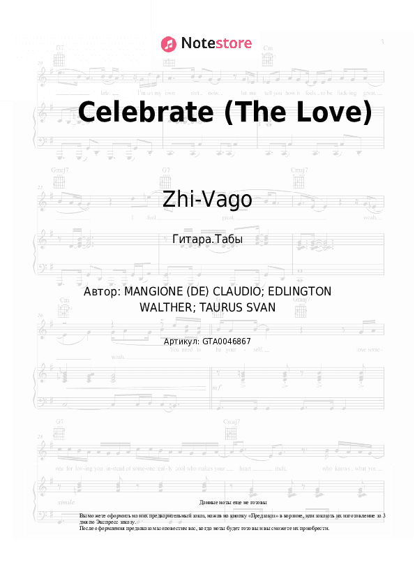 Табы Zhi-Vago - Celebrate (The Love) скачать - Гитара.Табы