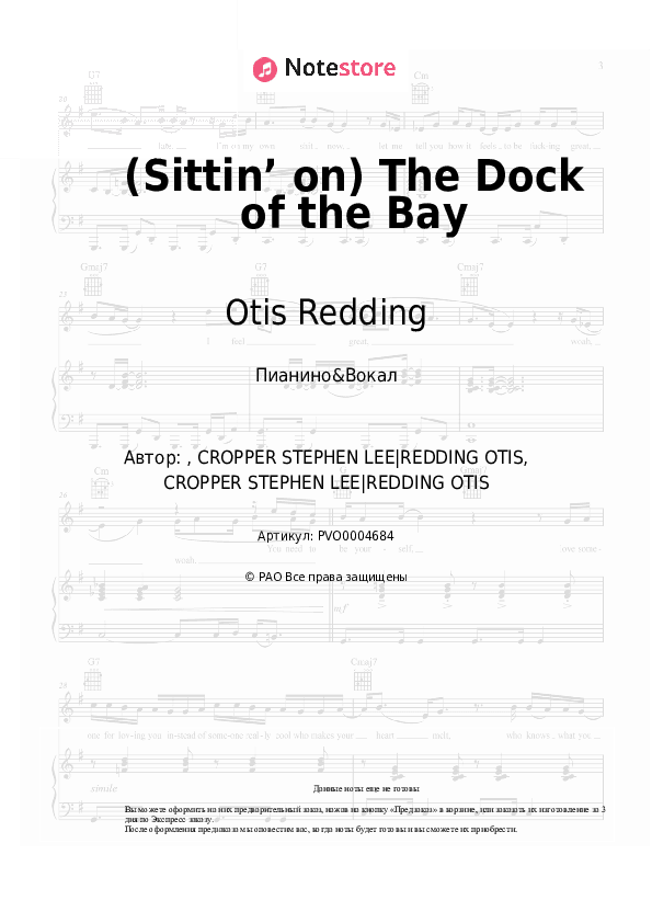 Ноты с вокалом Otis Redding - (Sittin’ on) The Dock of the Bay скачать - Пианино&Вокал