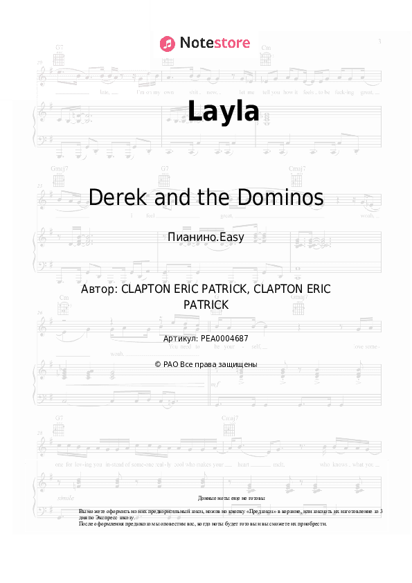 Лёгкие ноты Derek and the Dominos - Layla скачать - Пианино.Easy