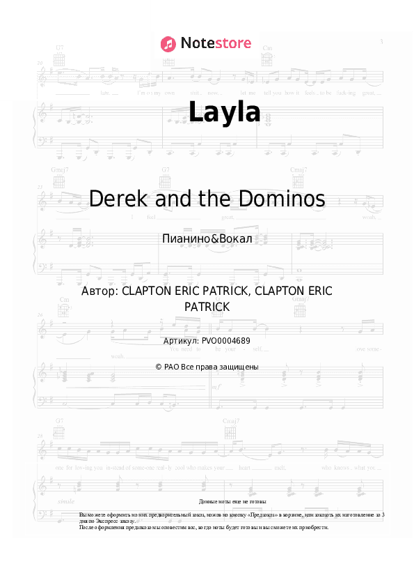 Ноты с вокалом Derek and the Dominos - Layla скачать - Пианино&Вокал