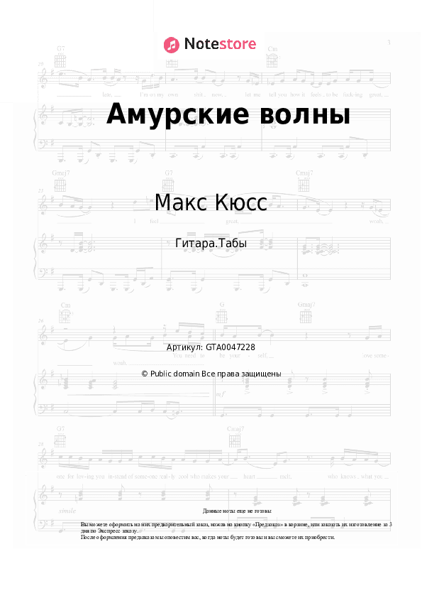 Табы Макс Кюсс - Амурские волны скачать - Гитара.Табы