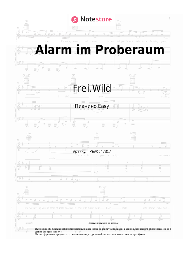 Лёгкие ноты Frei.Wild - Alarm im Proberaum скачать - Пианино.Easy