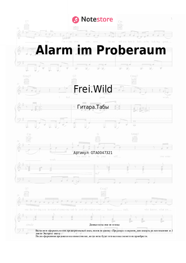 Табы Frei.Wild - Alarm im Proberaum скачать - Гитара.Табы