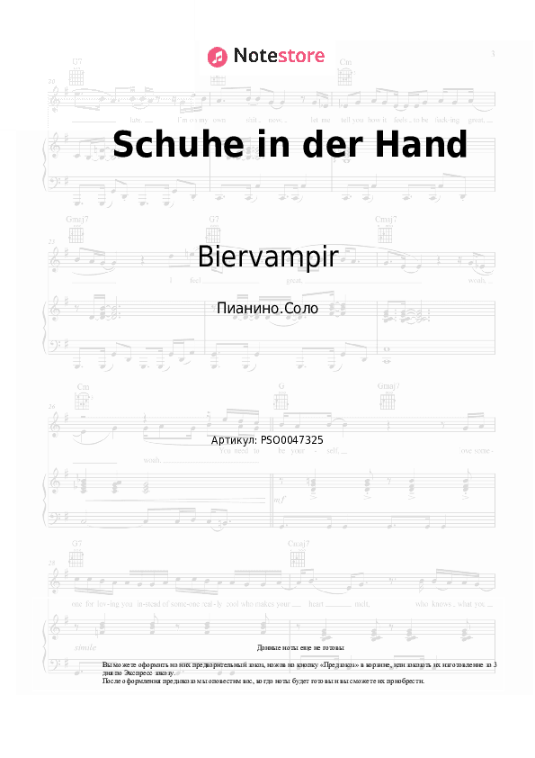 Ноты Biervampir - Schuhe in der Hand скачать - Пианино.Соло