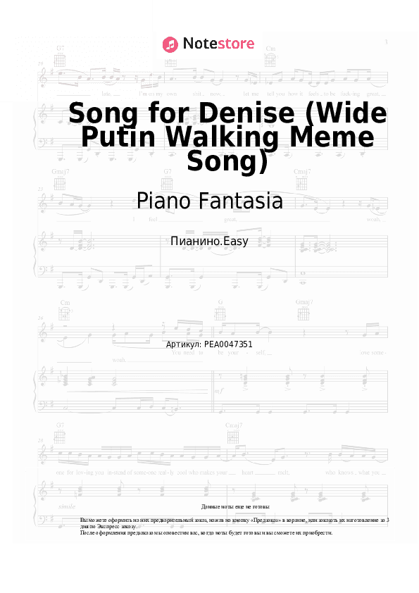 Лёгкие ноты Piano Fantasia - Song for Denise (Wide Putin Walking Meme Song) скачать - Пианино.Easy
