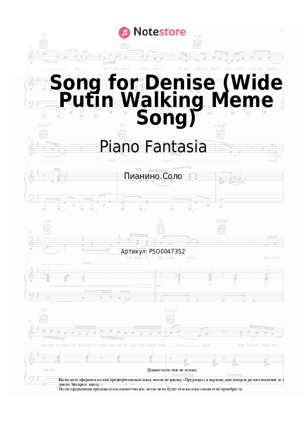 Ноты Piano Fantasia - Song for Denise (Wide Putin Walking Meme Song) скачать - Пианино.Соло