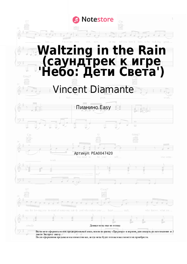 Лёгкие ноты Vincent Diamante - Waltzing in the Rain (саундтрек к игре 'Небо: Дети Света') скачать - Пианино.Easy