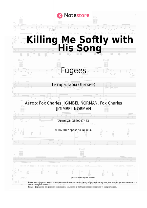 Лёгкие табы Fugees - Killing Me Softly with His Song скачать - Гитара.Табы (Лёгкие)