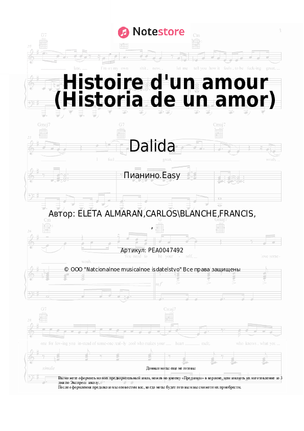 Лёгкие ноты Dalida - Histoire d'un amour (Historia de un amor) скачать - Пианино.Easy
