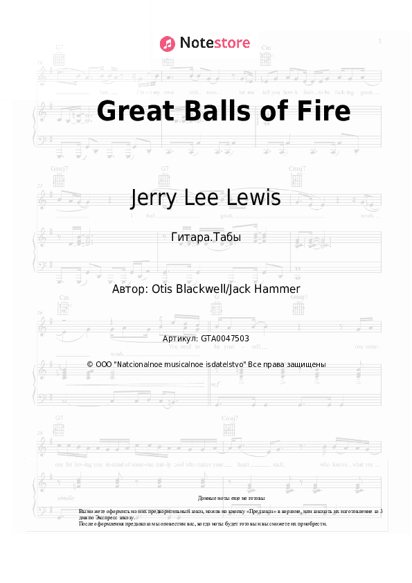 Табы Jerry Lee Lewis - Great Balls of Fire скачать - Гитара.Табы