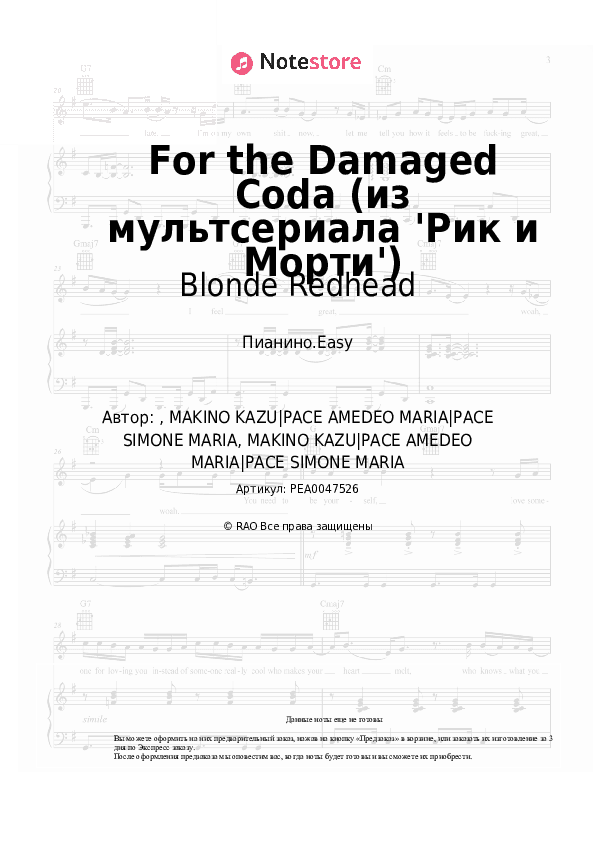 Лёгкие ноты Blonde Redhead - For the Damaged Coda (из мультсериала 'Рик и Морти') скачать - Пианино.Easy
