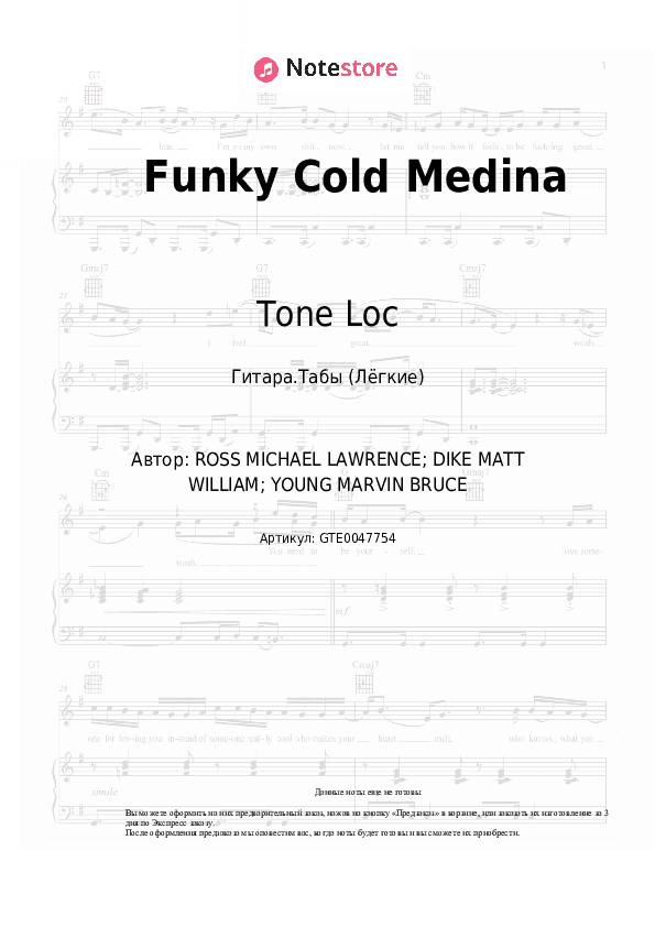 Лёгкие табы Tone Loc - Funky Cold Medina скачать - Гитара.Табы (Лёгкие)