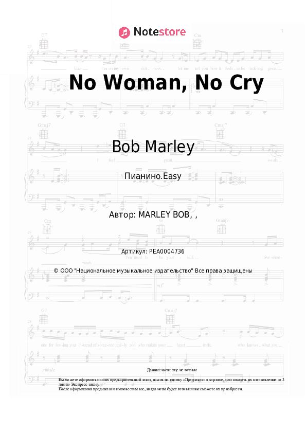 Лёгкие ноты Bob Marley, The Wailers - No Woman, No Cry скачать - Пианино.Easy