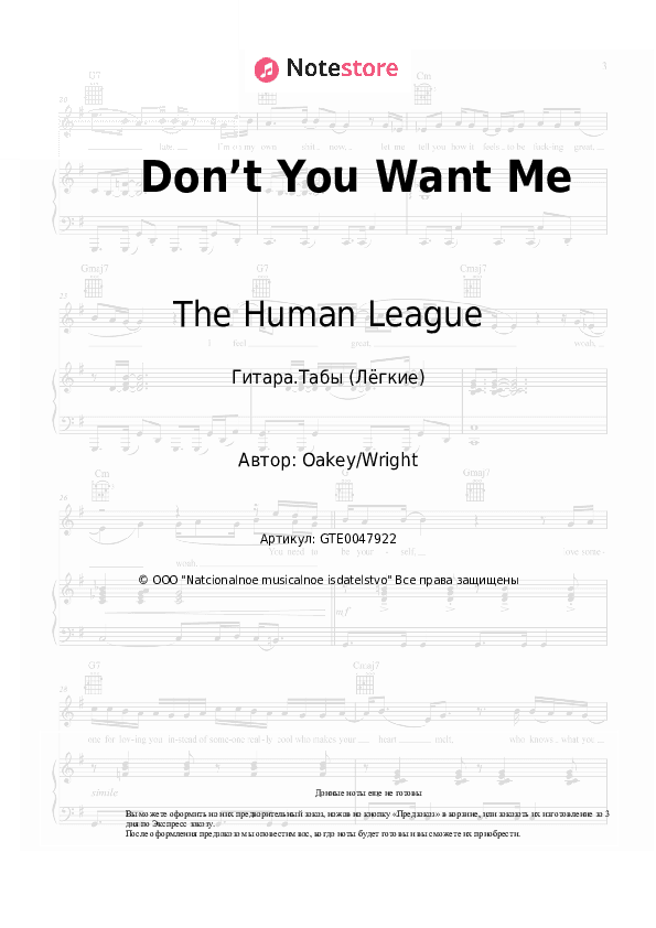 Лёгкие табы The Human League - Don’t You Want Me скачать - Гитара.Табы (Лёгкие)